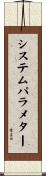 システム・パラメター Scroll