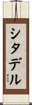 Citadel Scroll