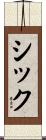 Shiq Scroll