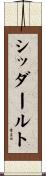 Siddharth Scroll