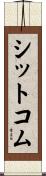 シットコム Scroll