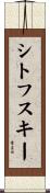 シトフスキー Scroll