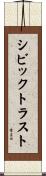 シビックトラスト Scroll