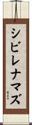 シビレナマズ Scroll