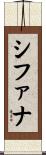 Shifana Scroll