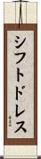 シフトドレス Scroll