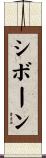 Siobhan Scroll