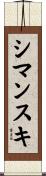 Szymanski Scroll