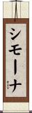 Simona Scroll
