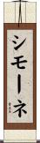 Simone Scroll