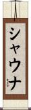 Shauna Scroll
