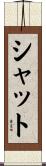 Shutt Scroll