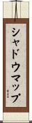 シャドウ・マップ Scroll