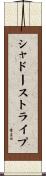 シャドー・ストライプ Scroll