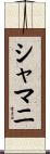 Shamani Scroll