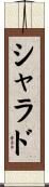 Sharad Scroll