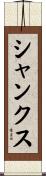 Shanks Scroll
