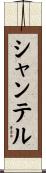 Chantell Scroll