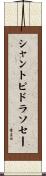 シャントピドラソセー Scroll