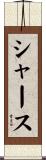 Circe Scroll