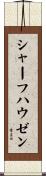 シャーフハウゼン Scroll