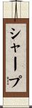 Sharpe Scroll