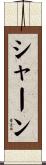 Sharn Scroll