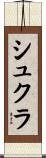 Shukla Scroll