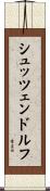 シュッツェンドルフ Scroll