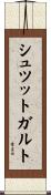 シュツットガルト Scroll