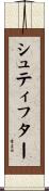 シュティフター Scroll