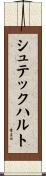 シュテックハルト Scroll
