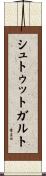 シュトゥットガルト Scroll