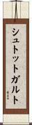 シュトットガルト Scroll
