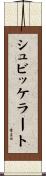 シュビッケラート Scroll
