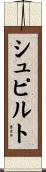 シュピルト Scroll