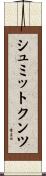 シュミットクンツ Scroll