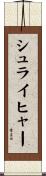 Schleicher Scroll