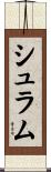 Shrum Scroll