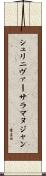 シュリニヴァーサラマヌジャン Scroll