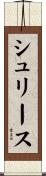 Cherise Scroll