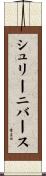シュリーニバース Scroll