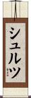 Schultz Scroll