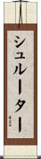 Schlueter Scroll