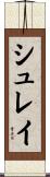 Shray Scroll