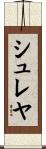 Shreya Scroll