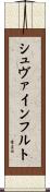 シュヴァインフルト Scroll