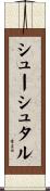 シューシュタル Scroll