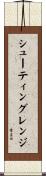 シューティング・レンジ Scroll