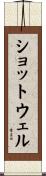 Shotwell Scroll
